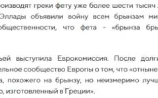 Фета — как приготовить в домашних условиях