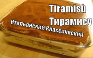 Рецепт Тирамису с Маскарпоне в домашних условиях